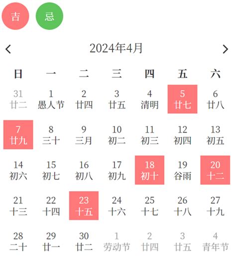 4月入厝好日子|2024年4月入宅最旺日子 2024年4月入宅最旺日子万年历